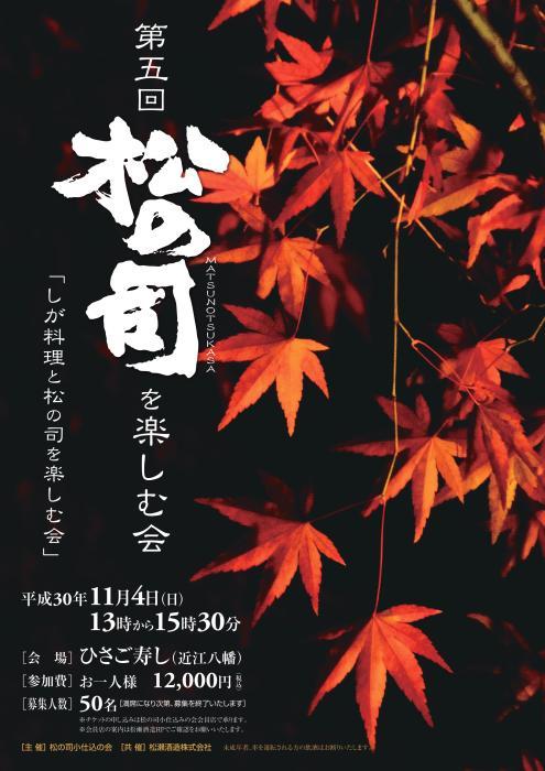 第5回「松の司を楽しむ会」の開催_f0342355_08520431.jpg