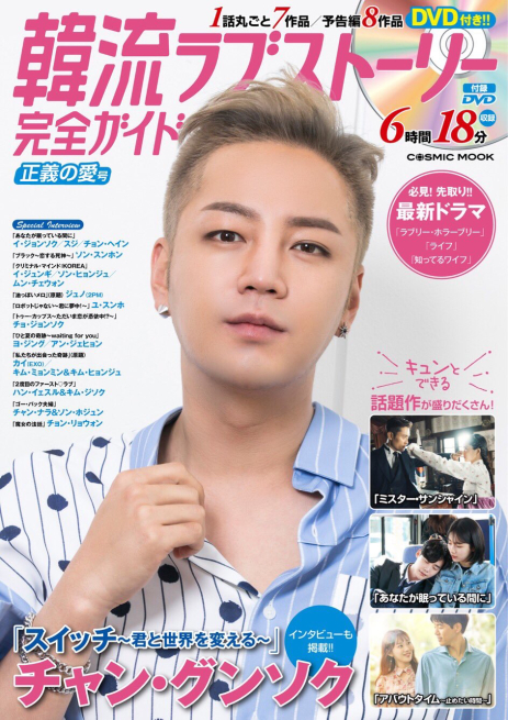 韓流ラブストーリー完全ガイド/正義の愛号_f0378683_21164304.jpg