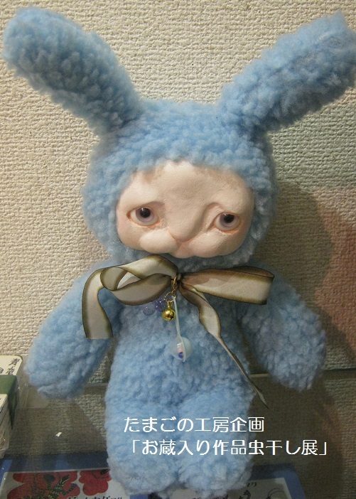 たまごの工房企画「お蔵入り作品虫干し展」 その4_e0134502_14331948.jpg