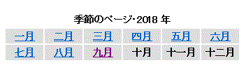 十五夜の月を「中秋の名月」…2018/9/5_f0231709_14384714.gif