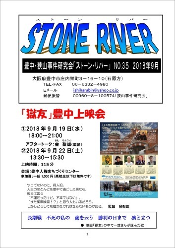 「ストーン・リバー」35号、本日発送！_d0024438_19340034.jpg