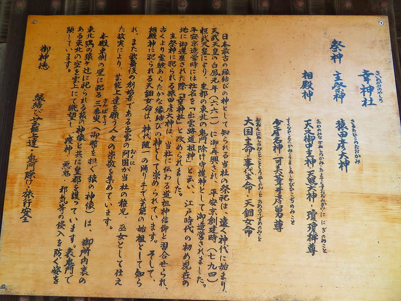 出雲路「幸神社」(さいのかみのやしろ)20180903_e0237645_07454805.jpg