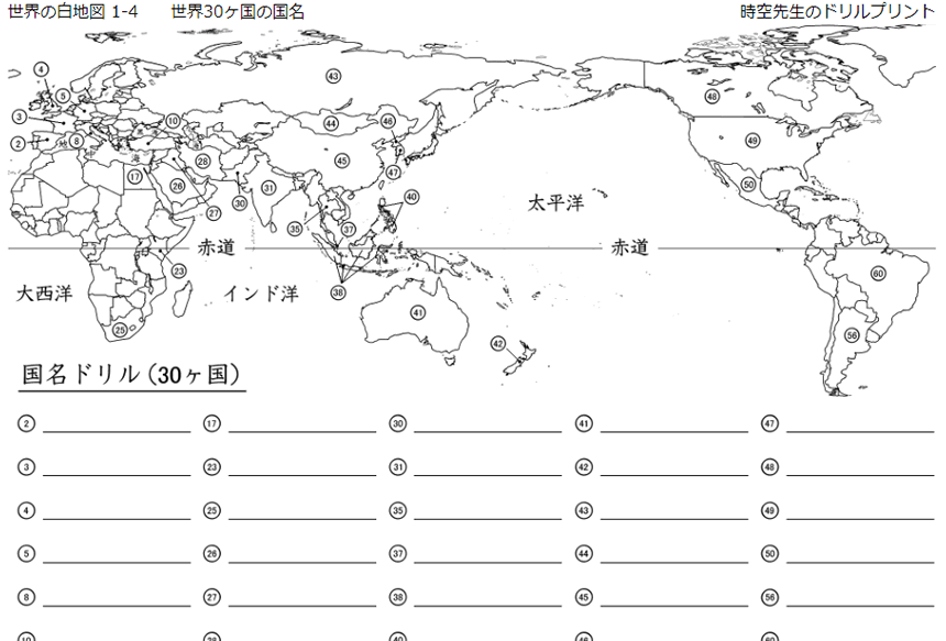 都道府県名テストと国名テスト 時空先生のドリルプリント