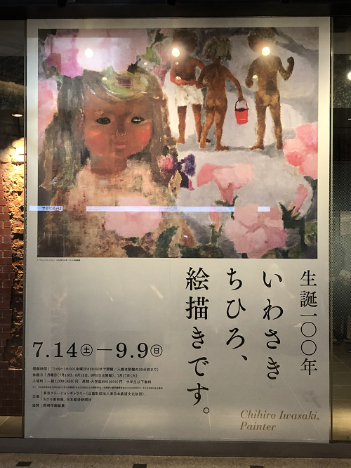 いわさきちひろ展　東京ステーションギャラリー_d0097373_06593639.jpg