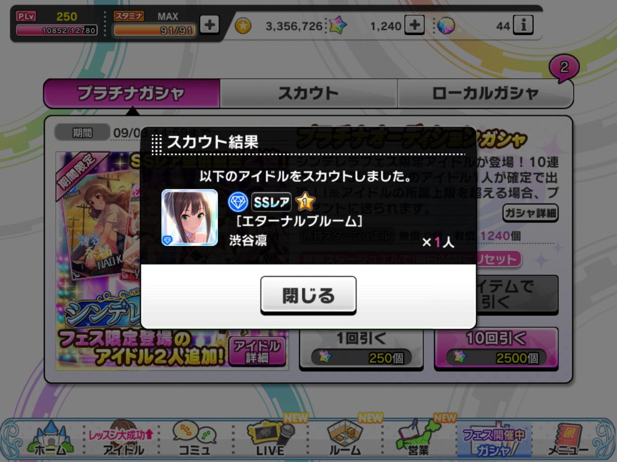 デレステ 雑記 その381 限定スカチケ