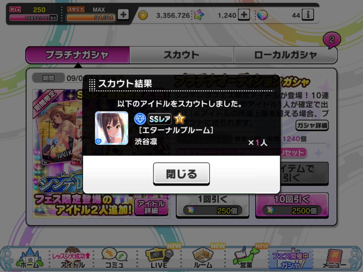 【デレステ】雑記 その381 (限定スカチケ)_c0173587_14544283.jpg