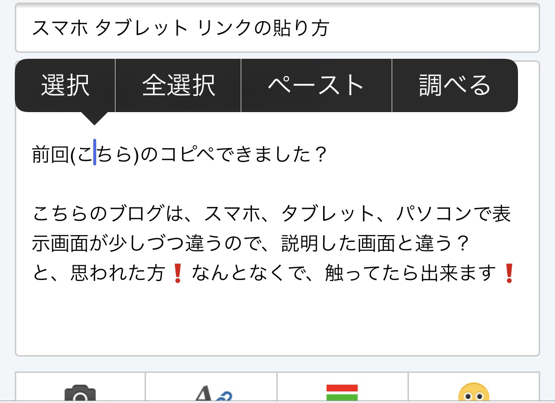 スマホ タブレット リンクの貼り方_e0379544_19111339.jpg