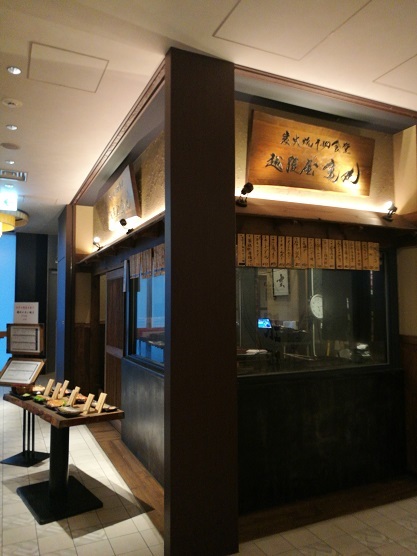 夜の一人ご飯 呑みにも 越後屋亀丸 飯田橋サクラテラス店 瑞樹録 夜の一人ご飯 呑みにも 越後屋亀丸 飯田橋サクラテラス店 瑞樹録