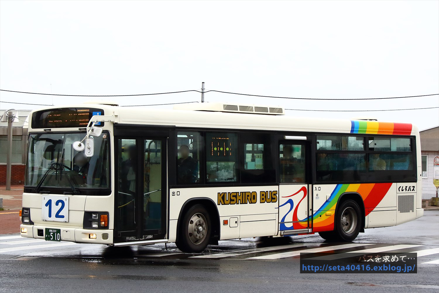 2018 8 くしろバス 釧路200か510 バスを求めて 更新停止中
