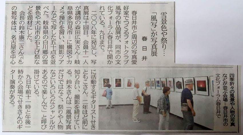 中日新聞に掲載されました！_f0373339_12581614.jpg