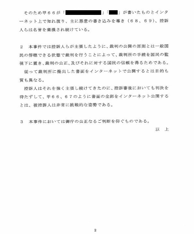 医療法人間　名誉棄損裁判　控訴審（東京高裁） Part Ⅲ_d0092965_01195149.jpg