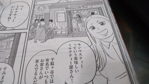 「モンマスティーと根岸さんヤンマガに(笑)」_a0075684_10105810.jpg