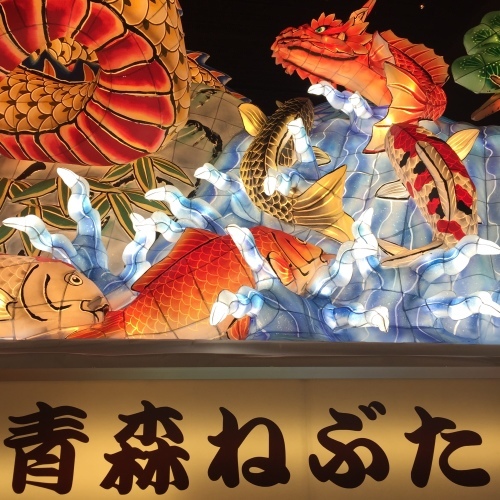 1ヶ月前は青森ねぶた祭り日中運行でしたね_a0134394_08412485.jpeg
