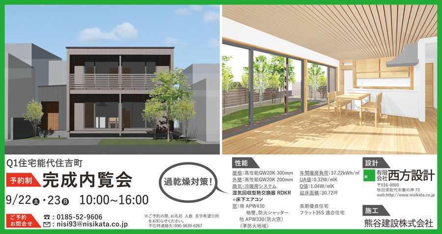 完成内覧会：Q１住宅能代住吉町_e0054299_09595257.jpg