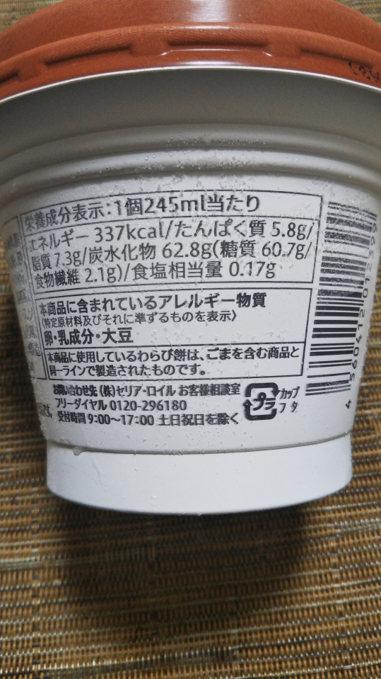 セブンプレミアム 黒蜜きなこ氷_f0076001_2326428.jpg