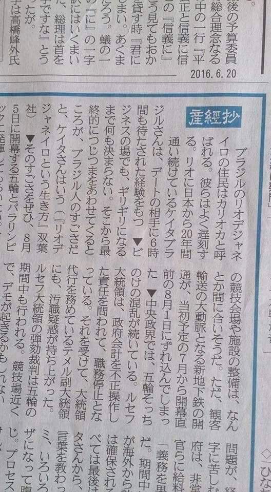 再追加しました！　まとめ◉【新聞紙面】掲載　25年の取組と実績 #ブラジル #東京新聞 #毎日新聞 #朝日新聞 #北國新聞 #富山新聞 #読売新聞 #Jornaloglobo　他_b0032617_15460990.jpg