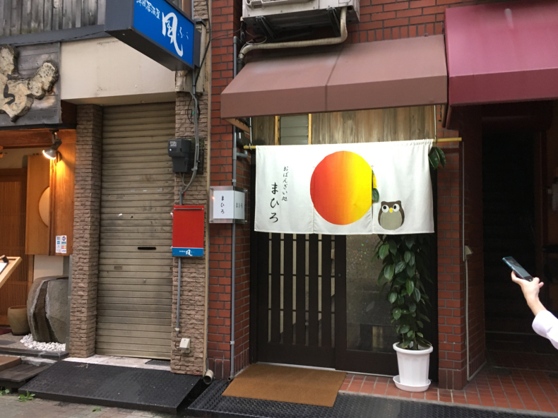 おばんざい処 まひろ 高松市の居酒屋 テリトリーは高松市です おばんざい処 まひろ 高松市の居酒屋 テリトリーは高松市です