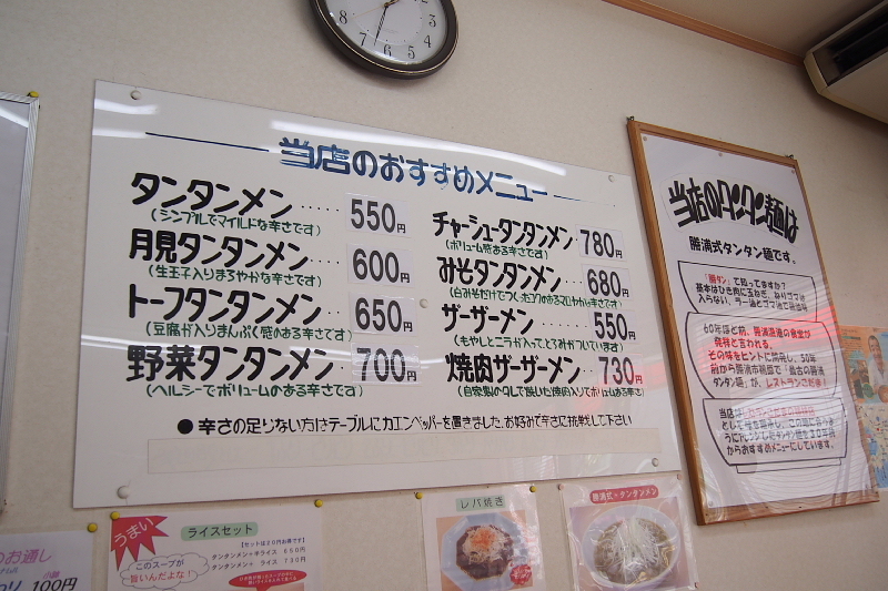 【ラーメン 太陽＠西千葉】25年知らなかった、地元 ”勝浦タンタンメン”_b0008655_16223317.jpg