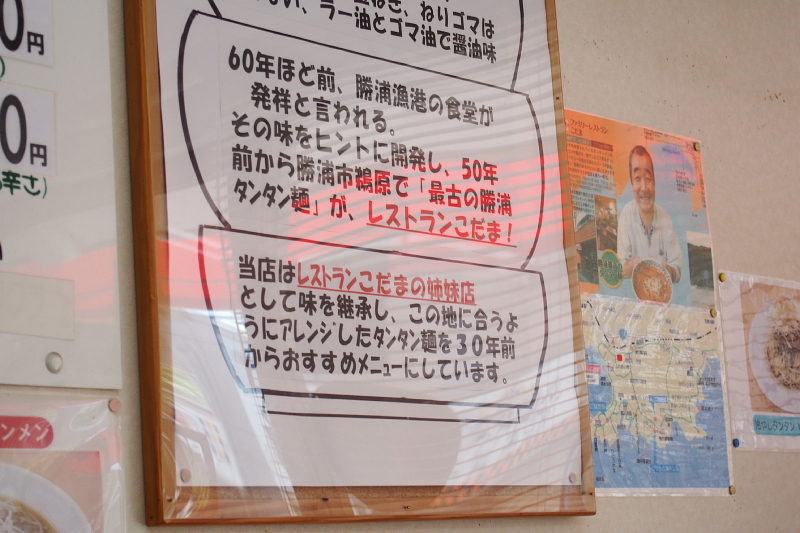【ラーメン 太陽＠西千葉】25年知らなかった、地元 ”勝浦タンタンメン”_b0008655_17061951.jpg