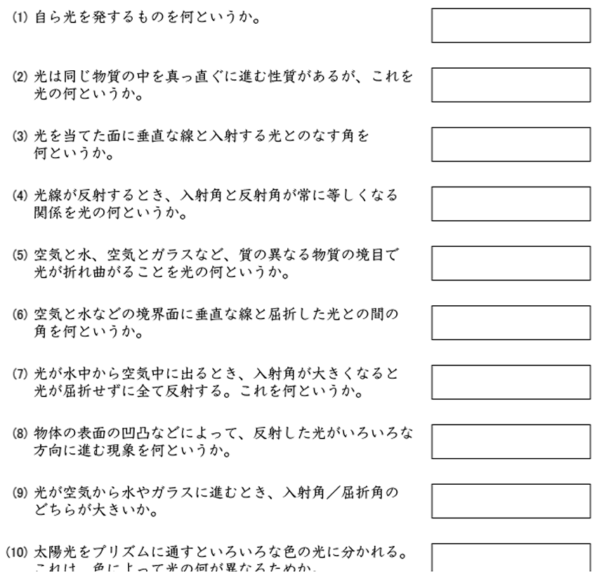 理科の一問一答ドリル 時空先生のドリルプリント 理科の一問一答ドリル 時空先生のドリルプリント