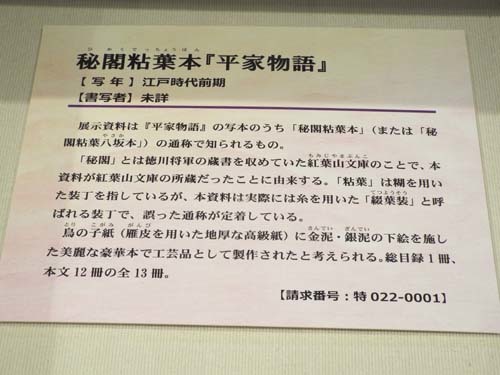 ぐるっとパス 番外・No.11 公文書館｢平家物語｣･東洋文庫｢悪人かヒーローか｣まで見たこと_f0211178_15135851.jpg