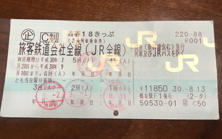 2018夏 ☆青春18きっぷの旅（1）1日目の計画 ＜八王子→松本→奈良井→塩尻＞_c0212604_20115942.jpg