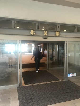 富山県氷見温泉郷 小旅行 4 6 氷見温泉 永芳閣 Roundtable Shop Blog