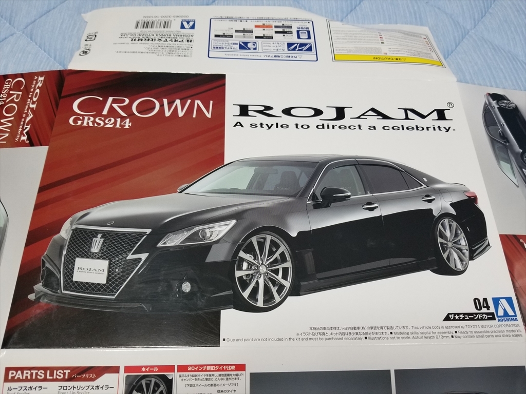 プラモデル製作記録：クラウン アスリート : Ryo-Japanの横濱Life Timeline