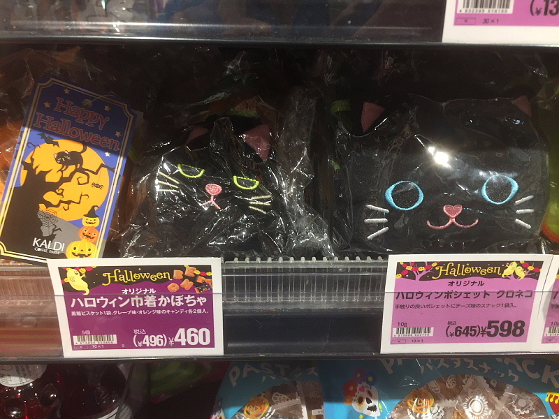 【&#127875;ハロウィーン】うれしい黒猫だらけ_b0008655_20205068.jpg