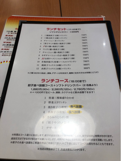 餃子や 東神奈川 変わり餃子でとにかくお腹いっぱいになるよ あれも食べたい これも食べたい ｅｘ