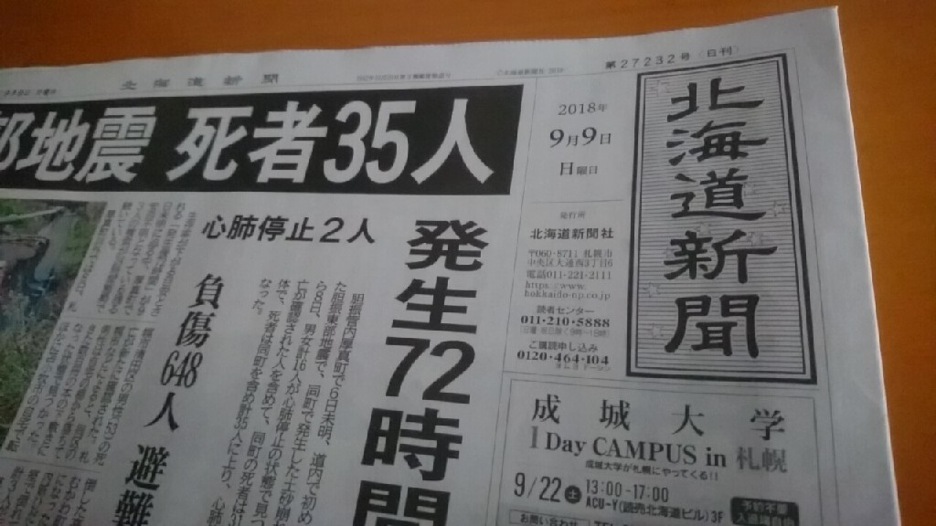 18年9月9日 日 今朝の函館の天気と気温は 北海道胆振東部地震の被害が深刻 ｎｐｏ法人セラピア函館代表ブログ セラピア自然農園栽培日記