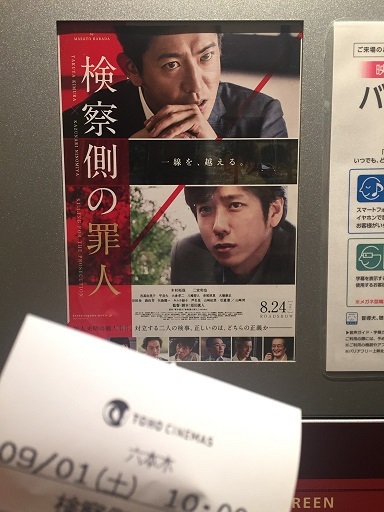 映画 検察側の罪人 Reiko S Life
