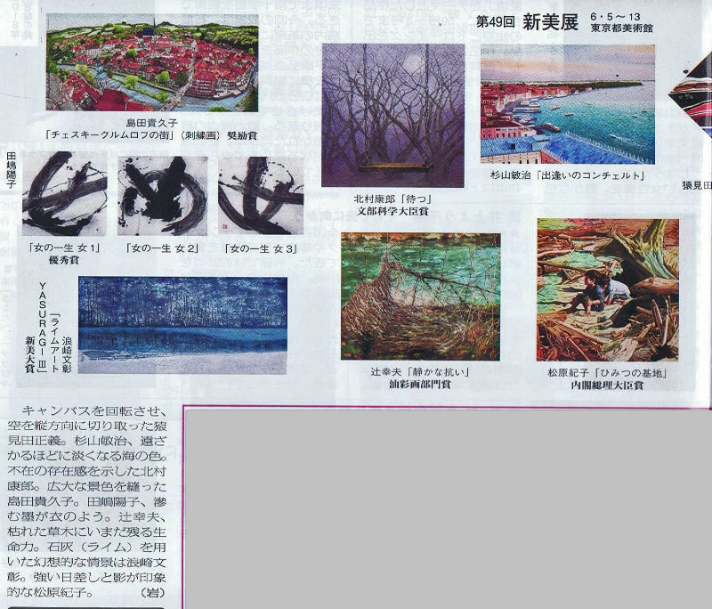 ライムアートが新美術新聞に掲載されました_e0010418_14304724.jpg