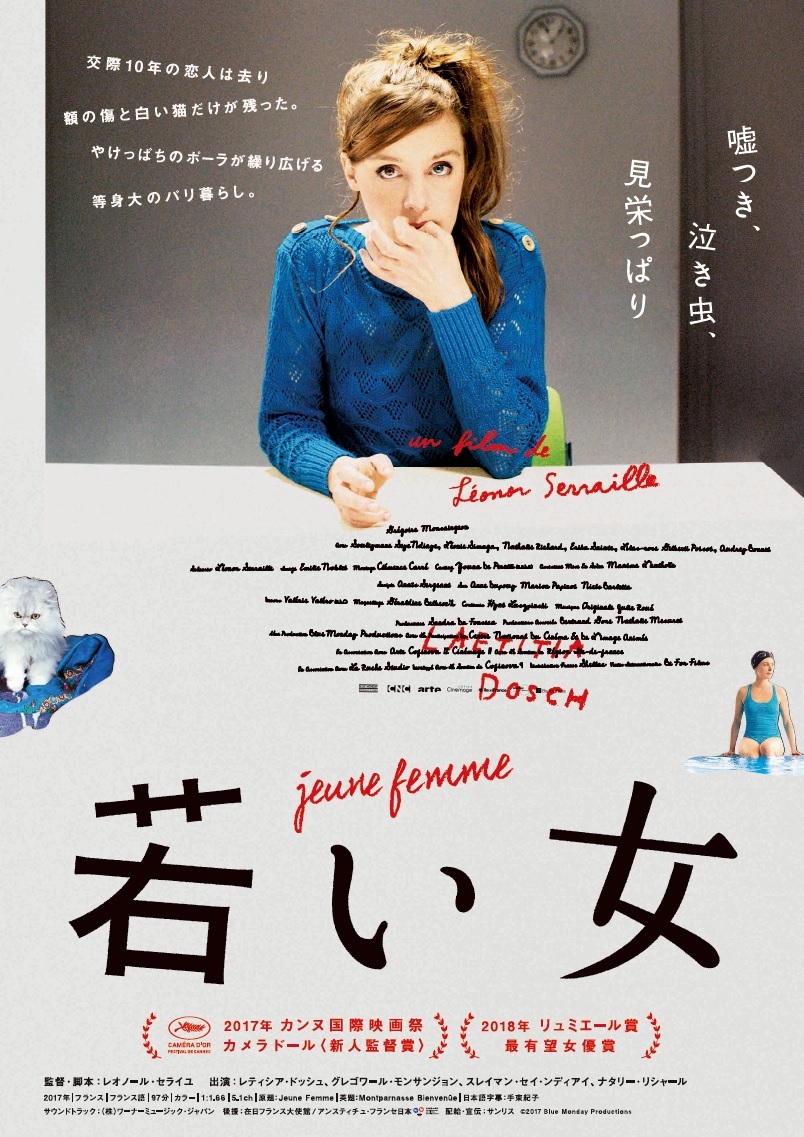 映画とランジェリー 若い女 Jeune Femme La Goutte Sucree Blog 映画とランジェリー 若い女 Jeune Femme La Goutte Sucree Blog