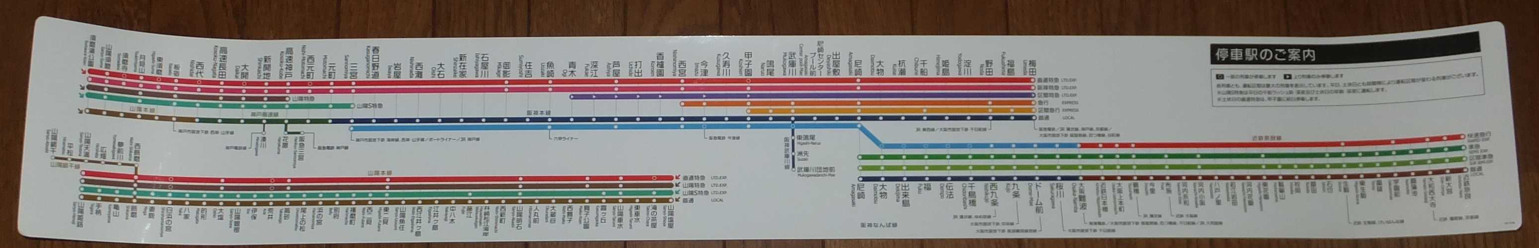 路線図の変遷 阪神電気鉄道 山陽電気鉄道 19年1月5日追記 画像追加 Icoca飼いました