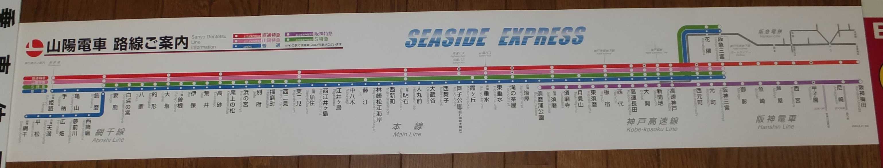 路線図の変遷 阪神電気鉄道 山陽電気鉄道 19年1月5日追記 画像追加 Icoca飼いました