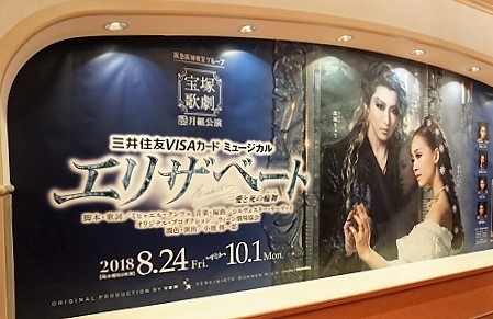 月組 宝塚大劇場公演「エリザベート -愛と死の輪舞-」