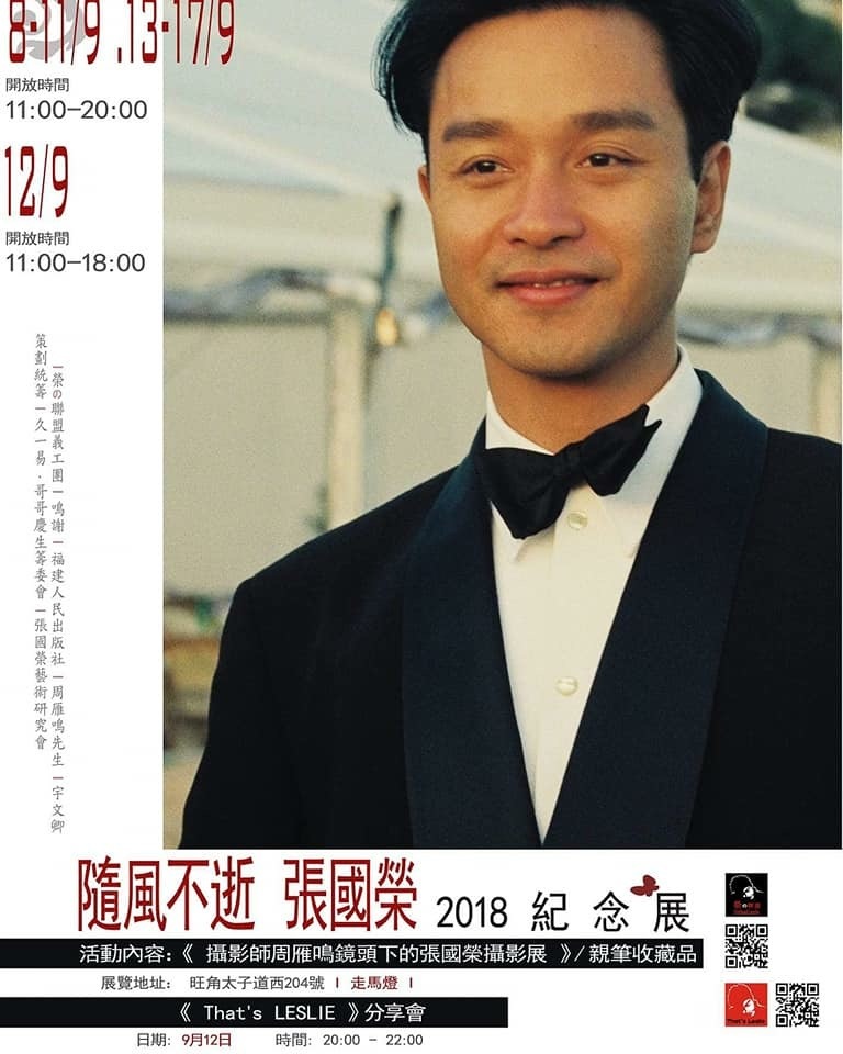 随風不逝　張國榮　写真展_d0140584_07454010.jpeg