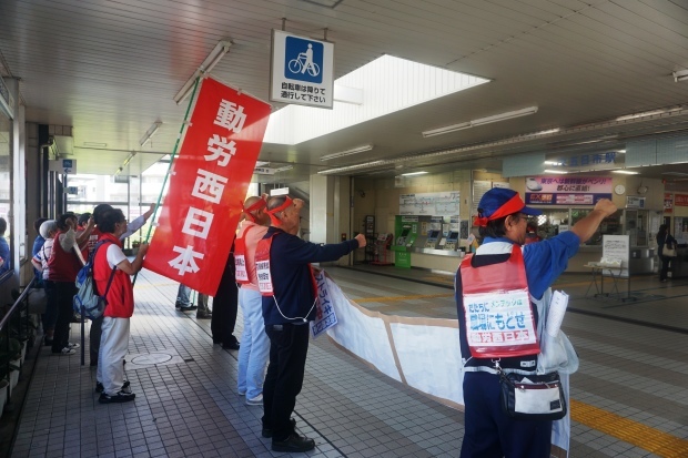 ９月１０日、山陽本線五日市駅を拠点にストライキを貫徹！_d0155415_10112793.jpg