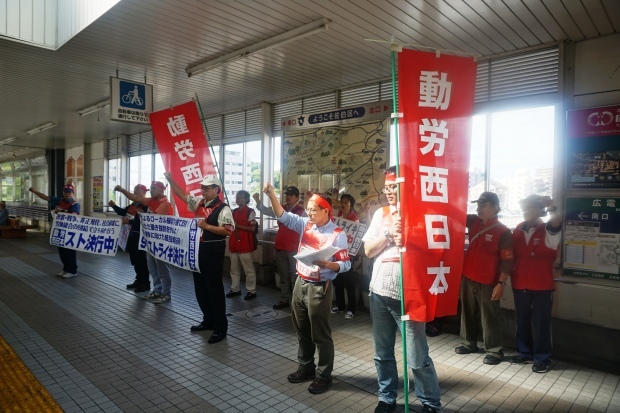 ９月１０日、山陽本線五日市駅を拠点にストライキを貫徹！_d0155415_10115261.jpg