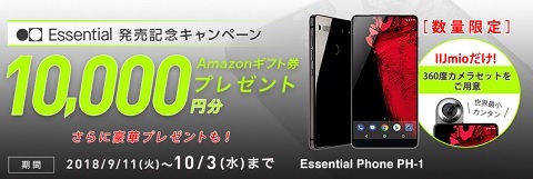 Iijmio 楽天がまさかのessential Phone Ph 1販売開始 ただし個人輸入のほうが安い 白ロム中古スマホ購入 節約法 Iijmio 楽天がまさかのessential Phone Ph 1販売開始 ただし個人輸入のほうが安い 白ロム中古スマホ購入 節約法