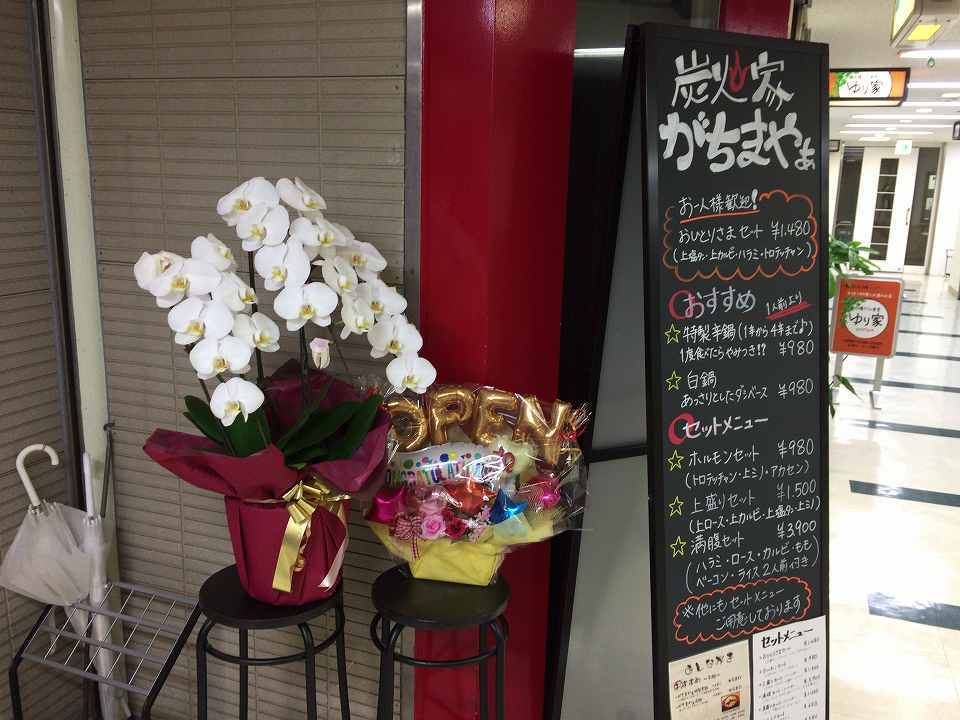 石橋の居酒屋 炭火家 がちまやぁ ｃ級呑兵衛の絶好調な千鳥足