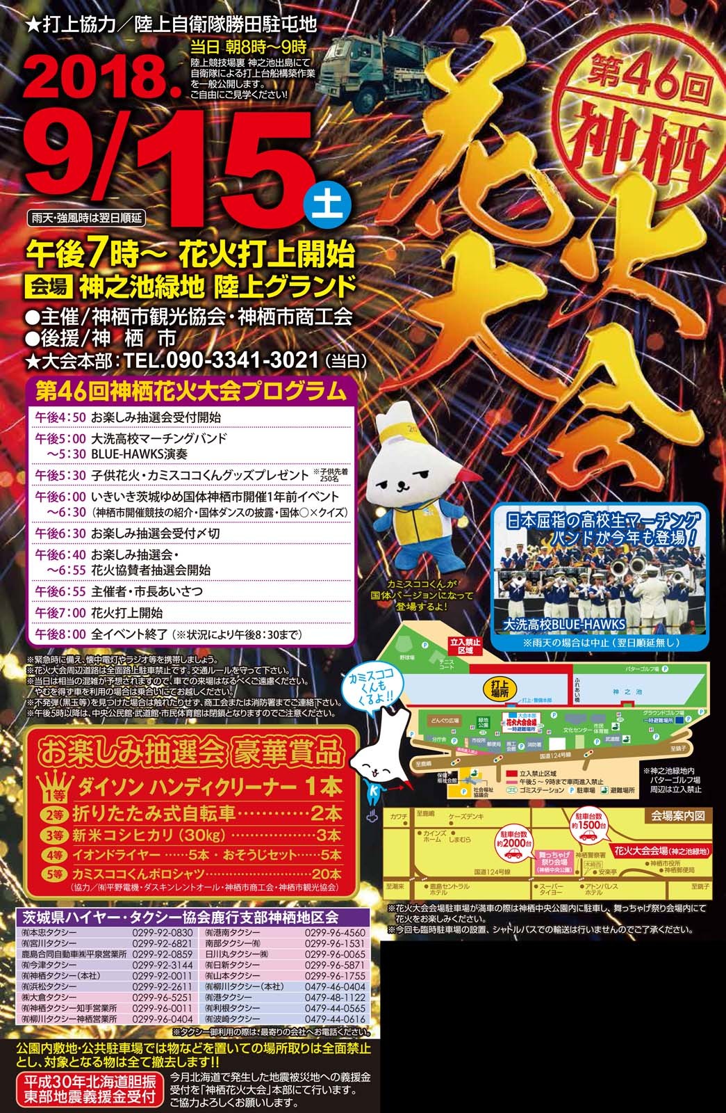 9/15(土) 第46回神栖花火大会 開催！_f0229750_19423954.jpg