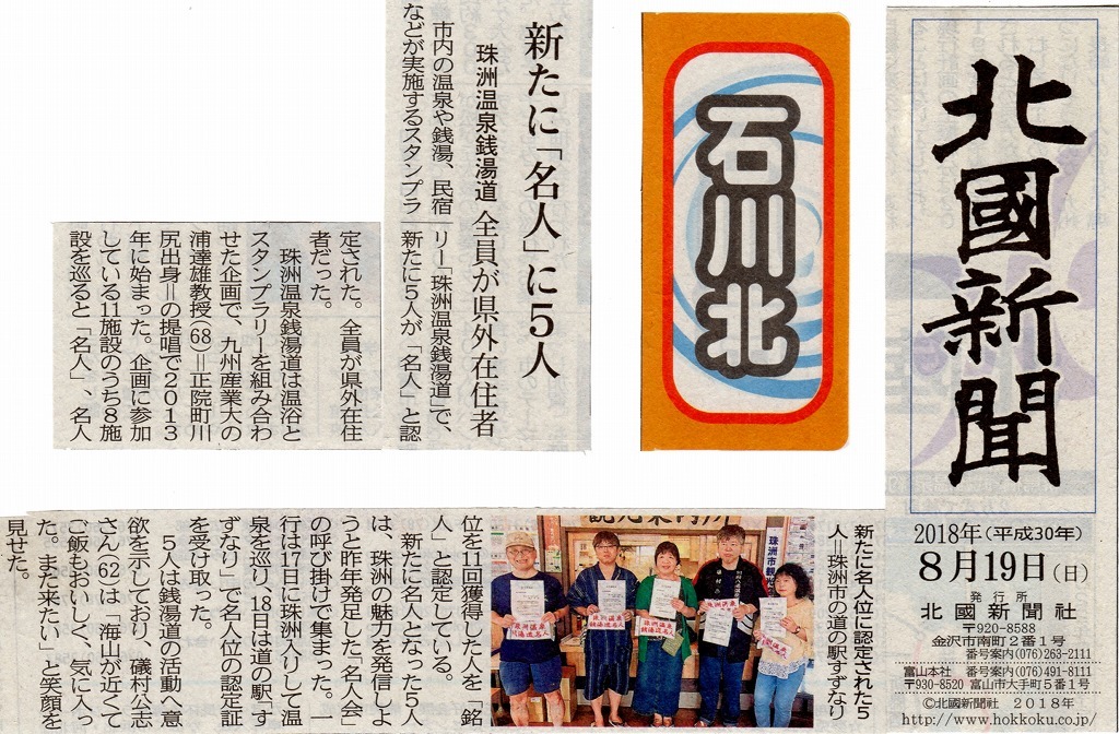 北國新聞に掲載されました（2018年09月11日）_e0337053_15333778.jpg