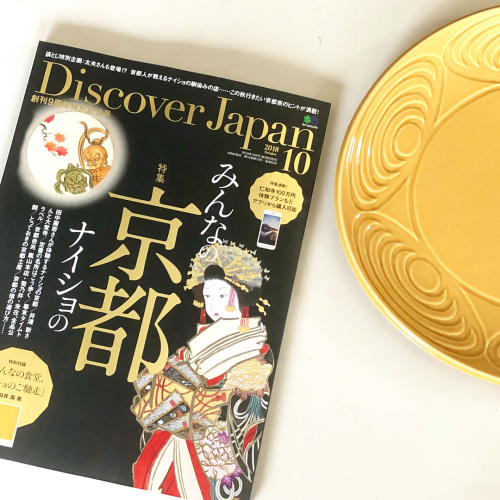 メディア掲載！Discover Japan 10月号に馬の目皿が掲載されました！！_f0220354_18064687.jpeg