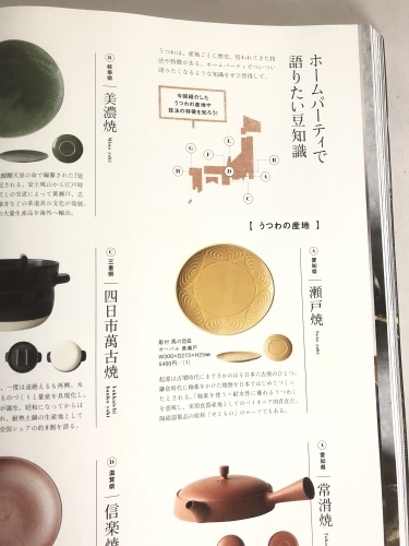 メディア掲載！Discover Japan 10月号に馬の目皿が掲載されました！！_f0220354_18073389.jpeg