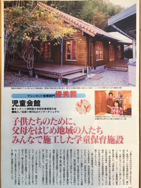 高知 伊野南小学校学童保育の会 1998 岡田憲一ブログ 高知 伊野南小学校学童保育の会 1998 岡田憲一ブログ