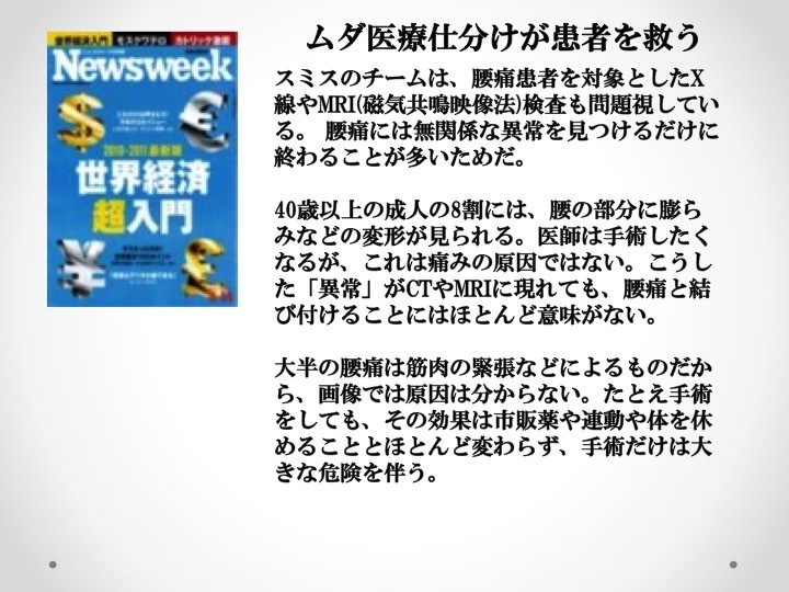 「神経が圧迫を受けると痛みやしびれが生じる」という誤った考え_b0052170_18122243.jpg