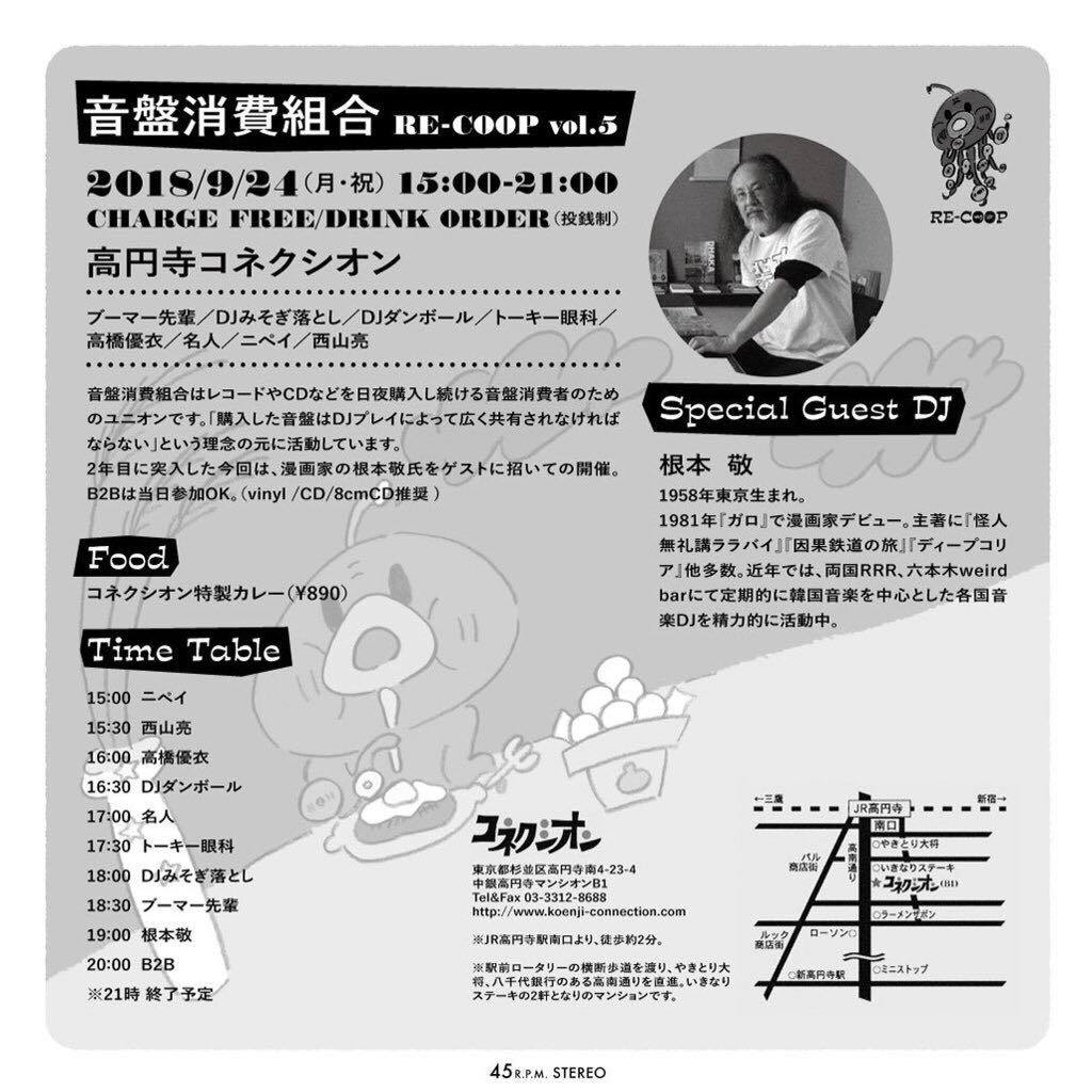 09/24(月・休)音盤消費組合 RE-COOP vol.5_c0099300_11345453.jpg