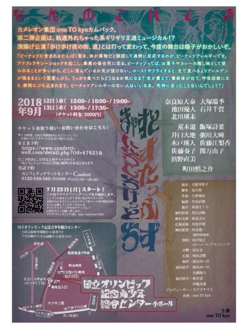 優の同級生達が出演している one TO kyo オリジナルミュージカル  「なんのこれしき」へ_a0157409_21052617.jpeg